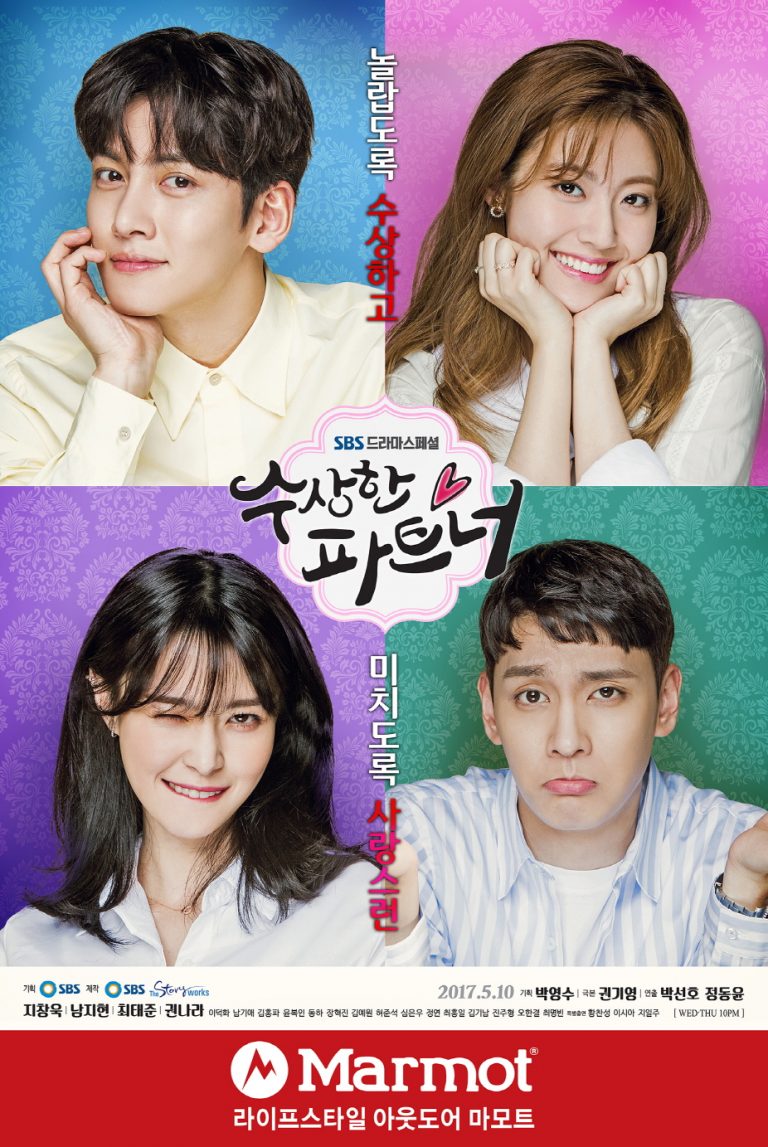 마모트, ‘수상한 파트너’ 제작지원