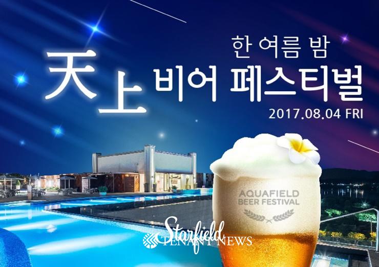 무더운 한여름 밤, 스타필드에서 즐기세요