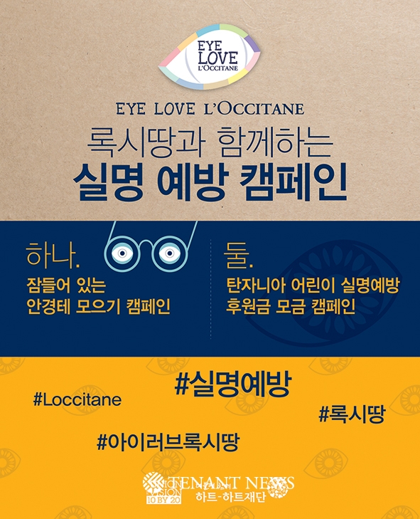 ‘록시땅’, 어린이 실명예방 캠페인 진행<br />
<b>Deprecated</b>: strip_tags(): Passing null to parameter #1 ($string) of type string is deprecated in <b>/home/newsaikr/public_html/wp-content/themes/Newspaper/loop-single.php</b> on line <b>64</b><br />
‘록시땅’, 어린이 실명예방 캠페인 진행