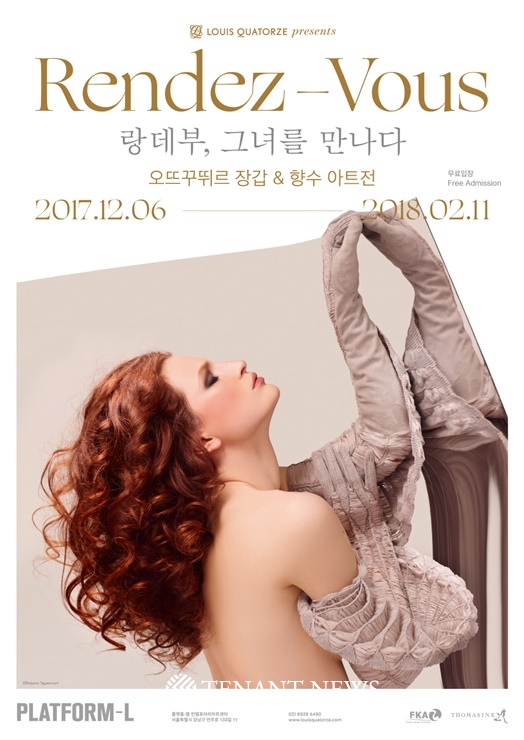루이까또즈, 장갑&향수 아트전 개최