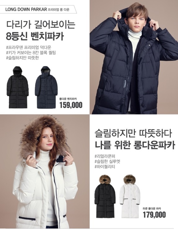 ‘스파오’, 트렌디한 롱다운 패딩 출시