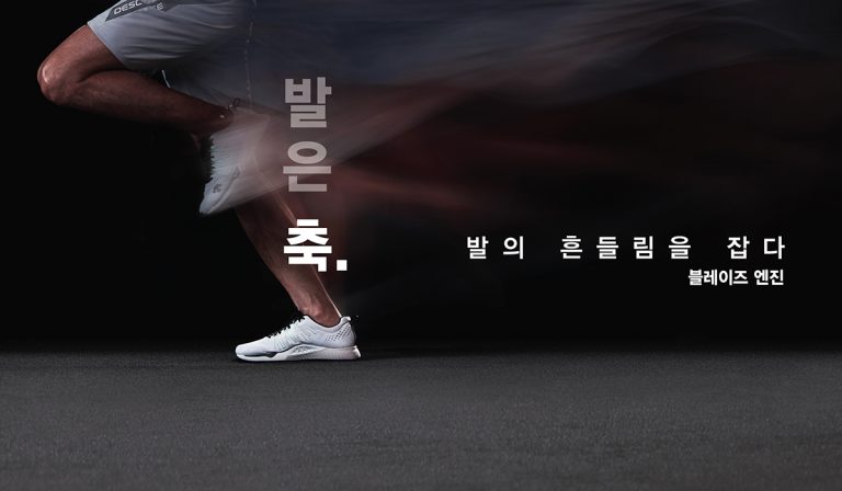 데상트, 기능성 러닝화  ‘블레이즈 엔진(BLAZE ENGINE)’  출시