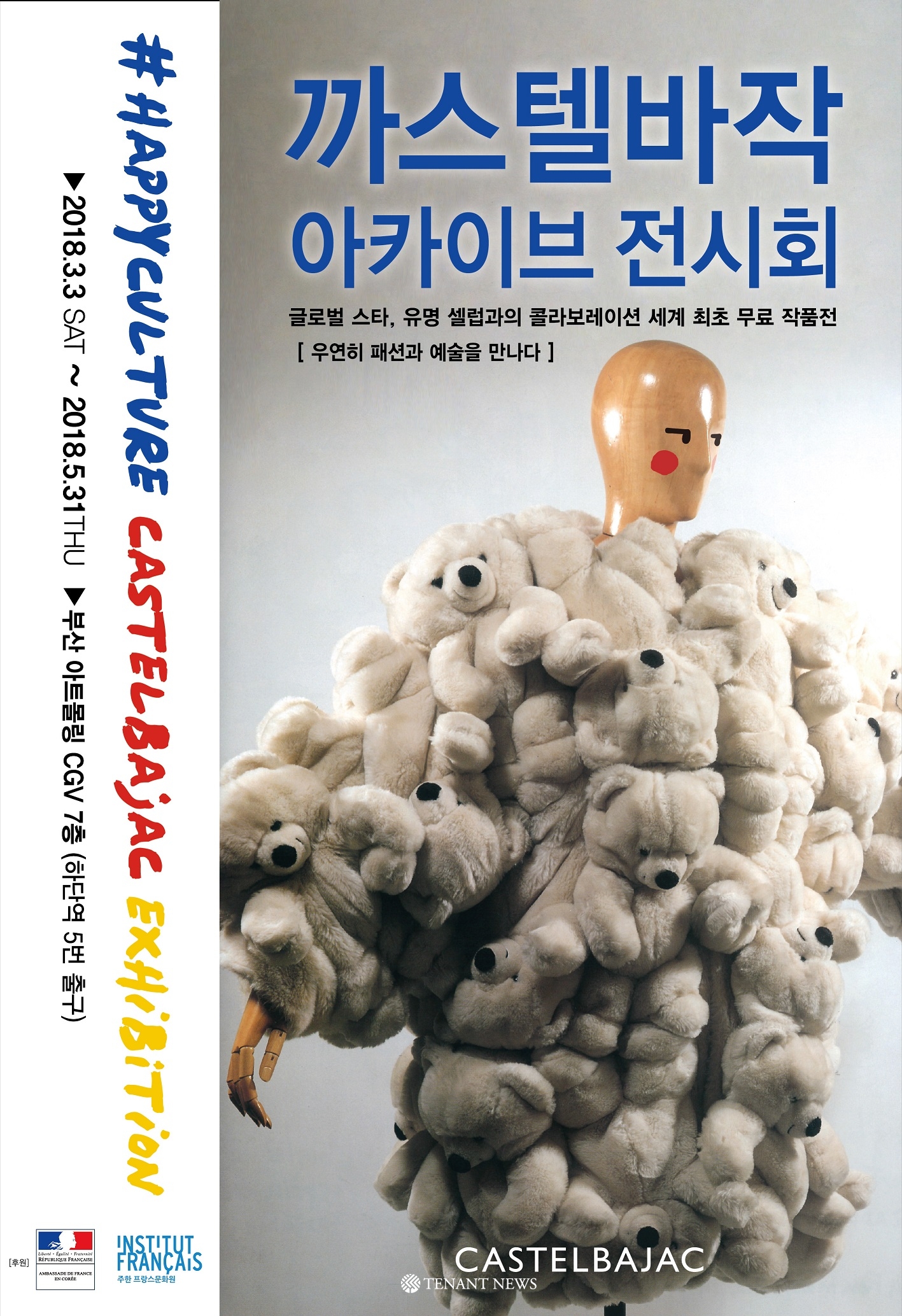 까스텔바작,  세계 최초 아카이브 전시…해피컬처 주제