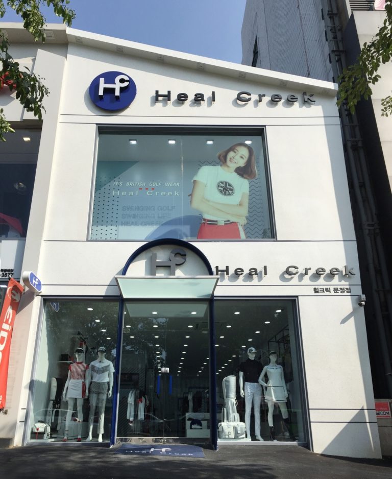 골프웨어 힐크릭, 서울 문정점 그랜드 오픈!