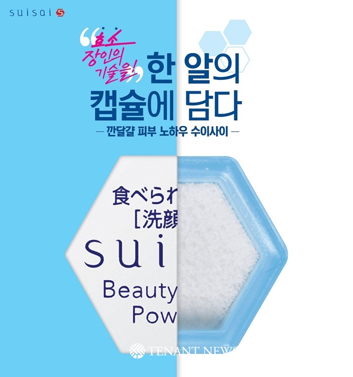 수이사이 ‘뷰티 클리어 파우더’, 랄라블라 입점 ‘소비자 접점 확대’