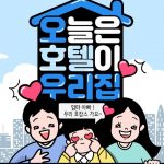 [인터파크투어]오늘은 호텔이 우리집 기획전