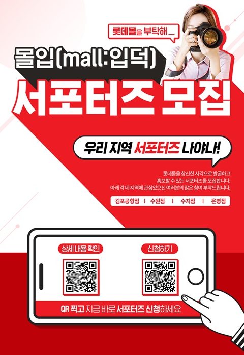 롯데월드몰ㆍ롯데몰 SNS 크리에이터, ‘몰입’ 모집 나서<br />
<b>Deprecated</b>: strip_tags(): Passing null to parameter #1 ($string) of type string is deprecated in <b>/home/newsaikr/public_html/wp-content/themes/Newspaper/loop-single.php</b> on line <b>64</b><br />
롯데월드몰ㆍ롯데몰 SNS 크리에이터, ‘몰입’ 모집 나서