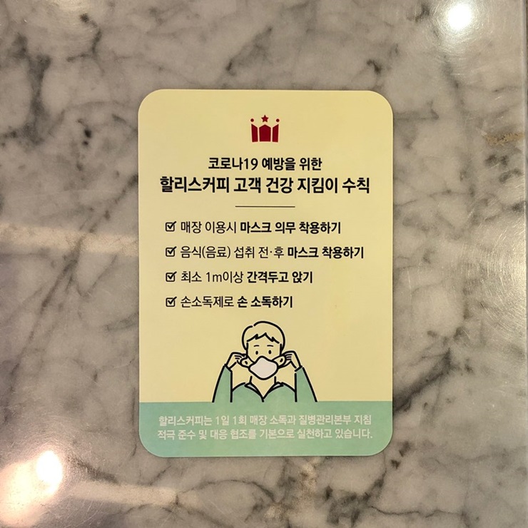 할리스커피, 코로나19 예방 위한 고객 건강 지킴이 수칙 공개