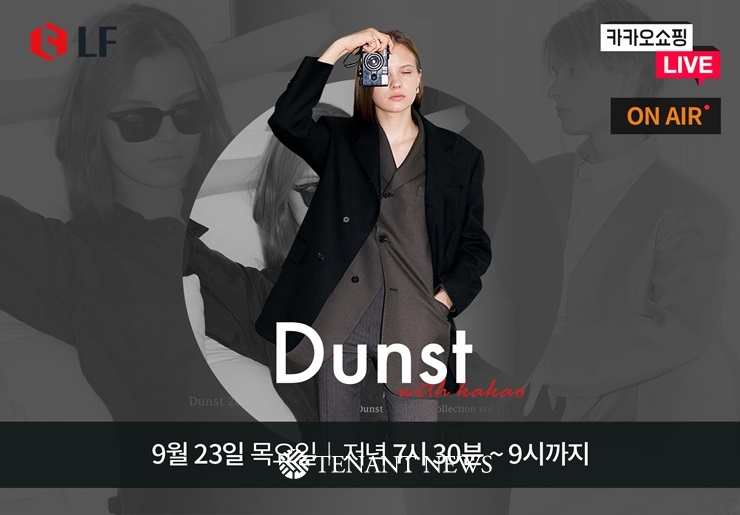 LF 던스트, ‘카카오쇼핑라이브’와 손잡고 라이브 방송 진행<br />
<b>Deprecated</b>: strip_tags(): Passing null to parameter #1 ($string) of type string is deprecated in <b>/home/newsaikr/public_html/wp-content/themes/Newspaper/loop-single.php</b> on line <b>64</b><br />
LF 던스트, ‘카카오쇼핑라이브’와 손잡고 라이브 방송 진행