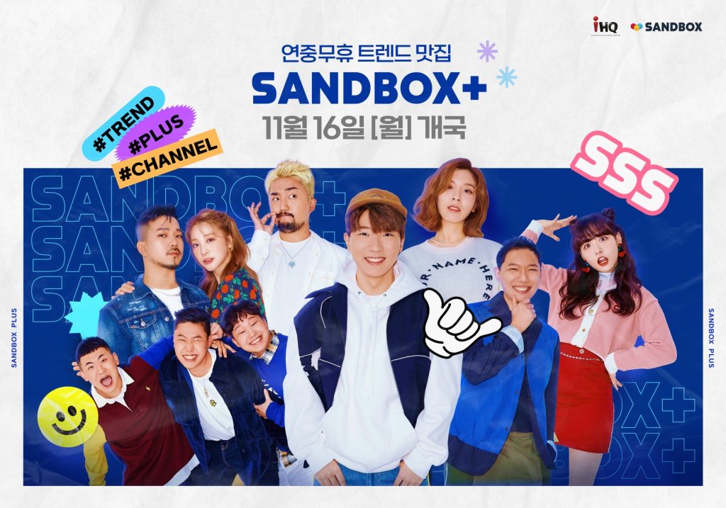 sandbox Images High Quality Grahic 샌드박스플러스(SANDBOX+) 정식 개국, 오리지널 콘텐츠 강화 예고 - TENANT news