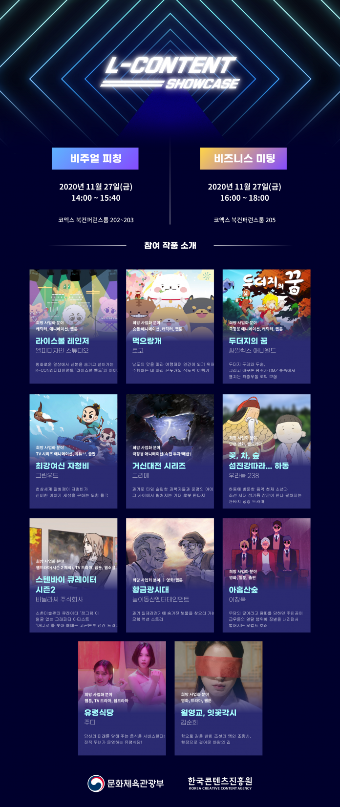 붙임. L-Content Showcase 포스터0