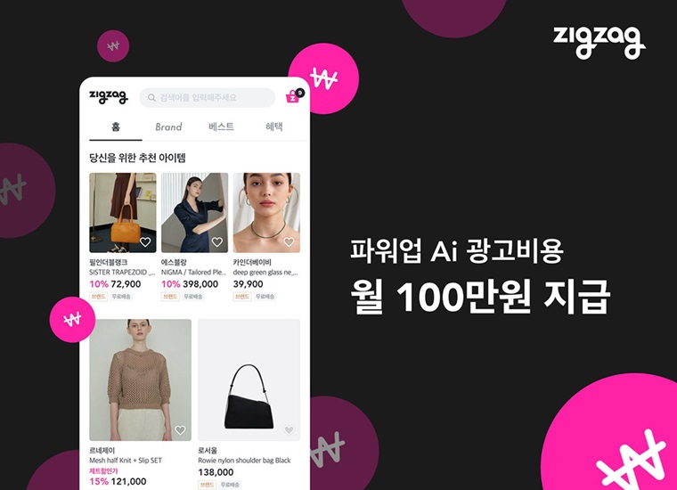 지그재그, 파트너사에 월 100만원의 광고비 무상 지원