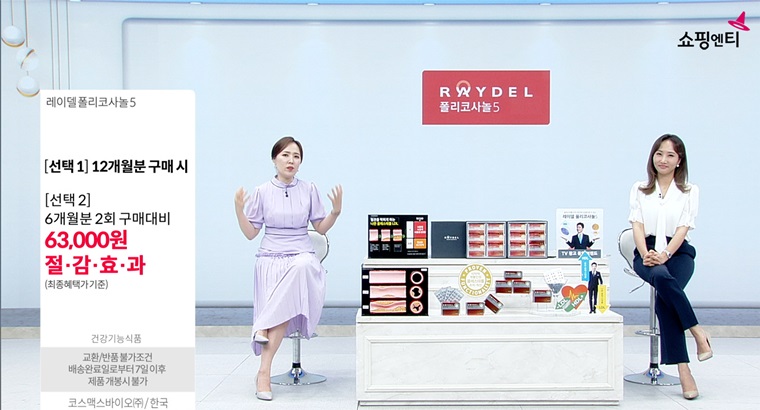 쇼핑엔티, 콜레스테롤 수치 개선 위한 ‘레이델 폴리코사놀 5’ 방송 편성
