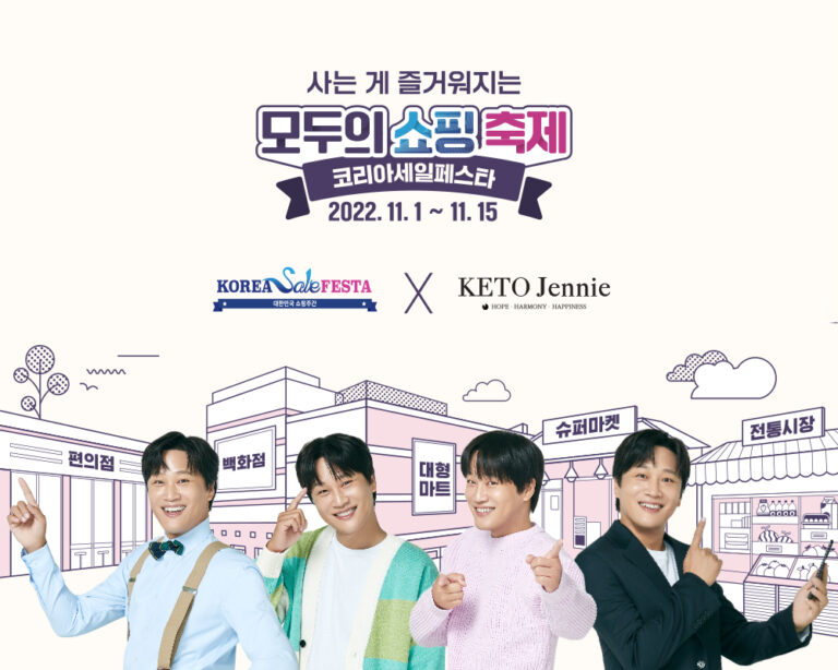 키토제니, 2022 코리아세일페스타 참여