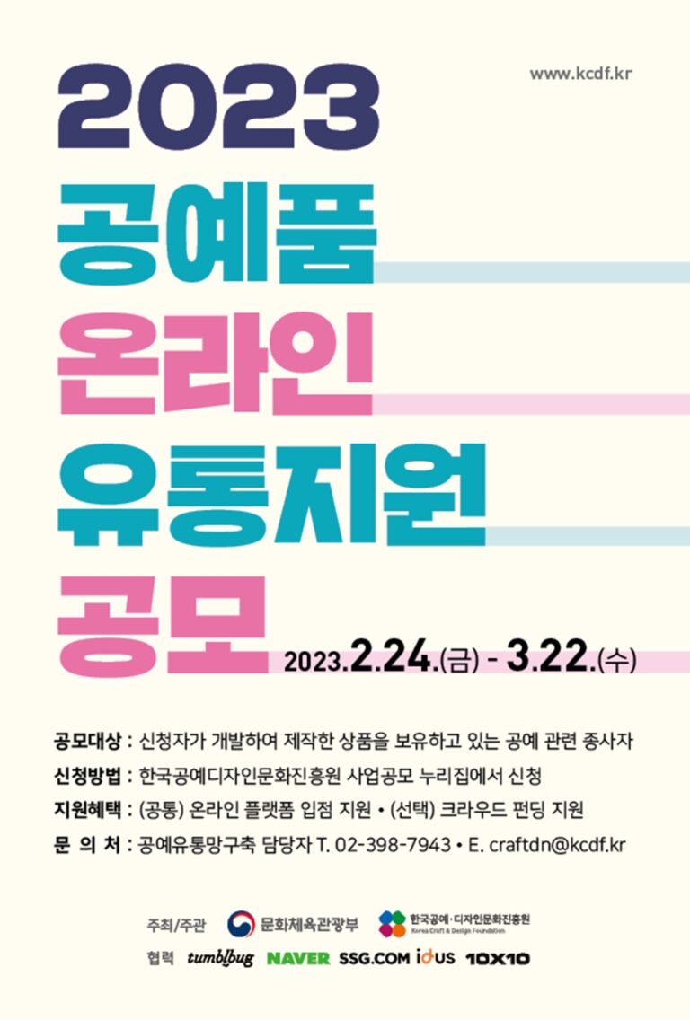 텐바이텐, 공진원과 ‘디자인 상품 유통 노하우 협력’ 신진작가 특별 지원