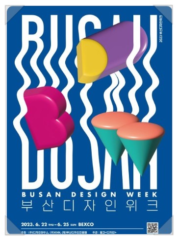 부산디자인위크