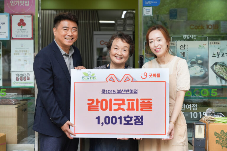‘같이굿피플’ 등록 가게 1천 호 돌파, ‘쿡1015’ 부산반여점 합류<br />
<b>Deprecated</b>: strip_tags(): Passing null to parameter #1 ($string) of type string is deprecated in <b>/home/newsaikr/public_html/wp-content/themes/Newspaper/loop-single.php</b> on line <b>64</b><br />
‘같이굿피플’ 등록 가게 1천 호 돌파, ‘쿡1015’ 부산반여점 합류