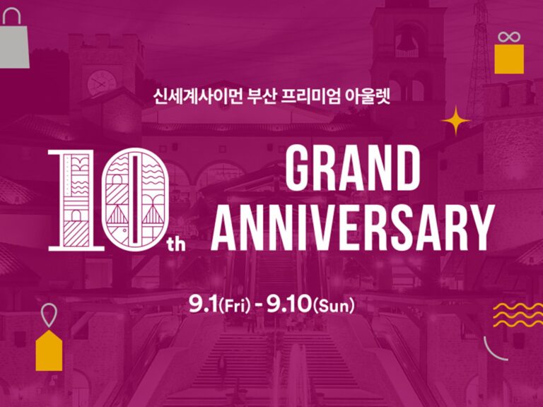 신세계사이먼 부산 프리미엄 아울렛, 오픈 10주년 ‘그랜드 애니버서리’ 진행