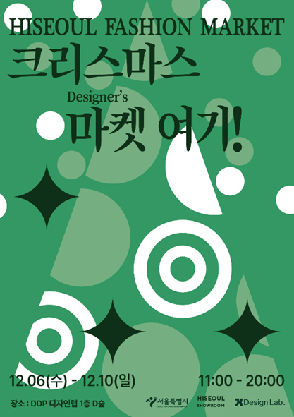 서울시 X 하이서울쇼룸 패션 마켓 ‘크리스마스마켓 여기!’ 진행<br />
<b>Deprecated</b>: strip_tags(): Passing null to parameter #1 ($string) of type string is deprecated in <b>/home/newsaikr/public_html/wp-content/themes/Newspaper/loop-single.php</b> on line <b>64</b><br />
서울시 X 하이서울쇼룸 패션 마켓 ‘크리스마스마켓 여기!’ 진행