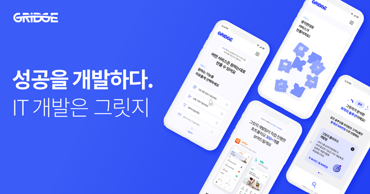 소프트스퀘어드 ‘그릿지’ 스타트업 발전을 위한 행보 주목