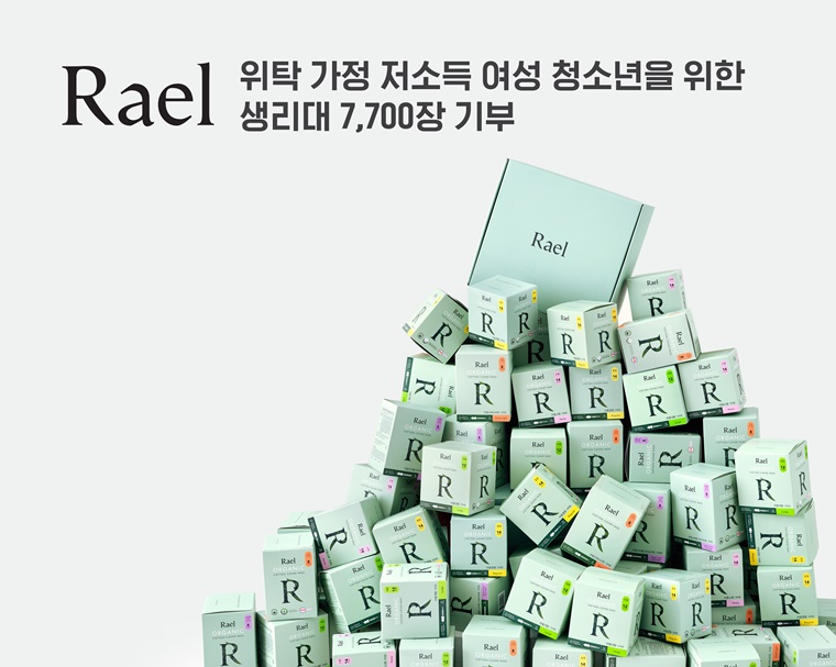 라엘코리아 ‘라엘’ 위탁가정 청소년에  7,700장 생리대 기부