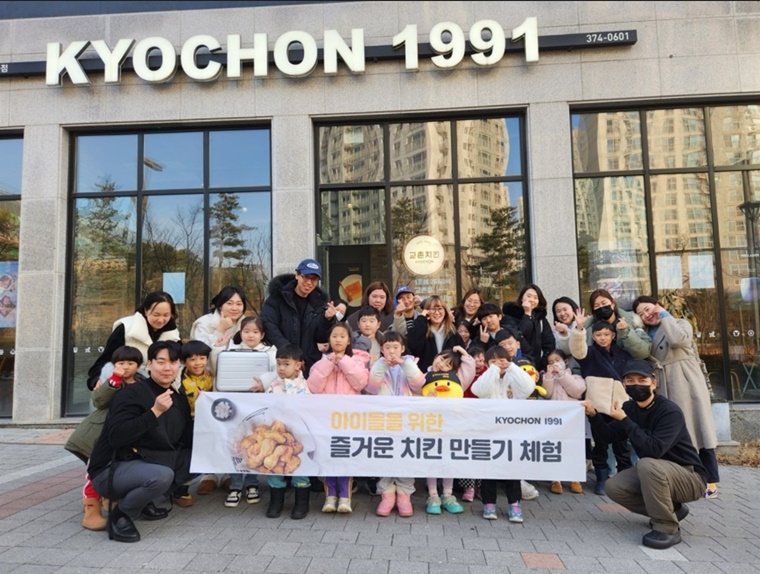 교촌에프앤비 ‘교촌치킨’ 어린이 고객 대상 체험 프로그램 눈길