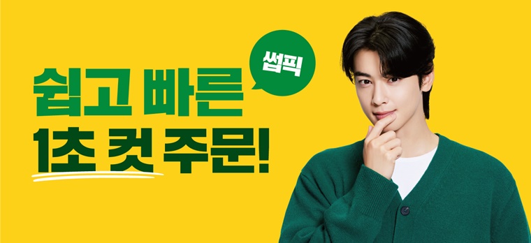써브웨이, 한마디로 쉽고 빠르게 주문하는 썹픽 출시