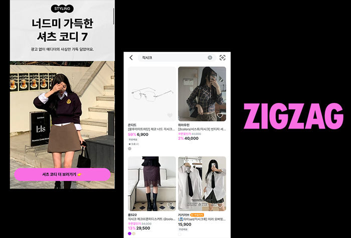 지그재그, 긱시크 트렌드 급부상…관련 상품 거래액 11배 증가