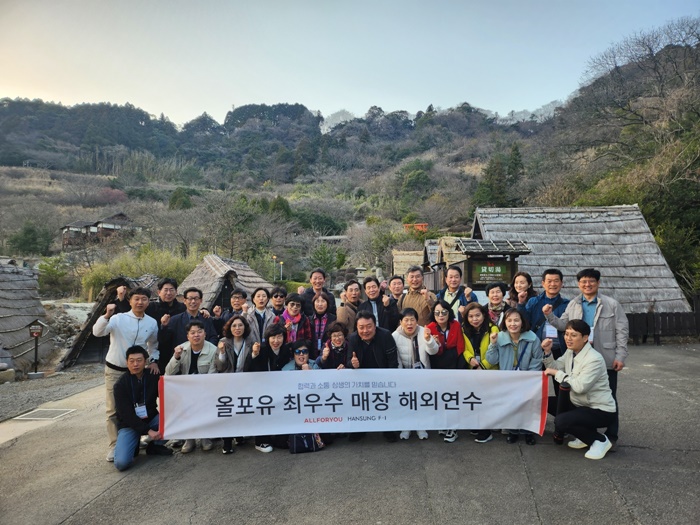 한성에프아이 ‘올포유’…우수 대리점주 해외 연수 포상
