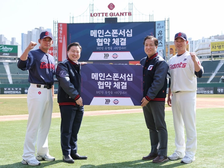 형지엘리트, 프로야구단 롯데자이언츠 스폰서십 계약 체결