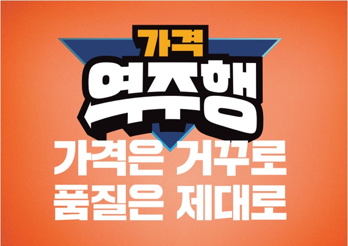 이마트&에브리데이 ‘초저가 제공’…2분기 가격 역주행 시작