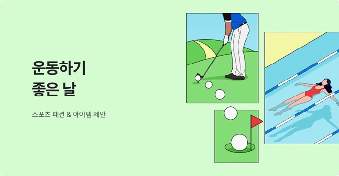 신세계면세점, 운동족 겨냥 ‘운동하기 좋은 날’ 온라인 기획전