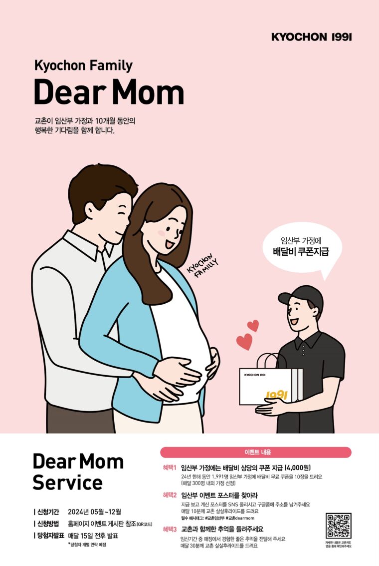 교촌에프앤비 교촌치킨…‘교촌 디어 맘’ 이벤트 실시