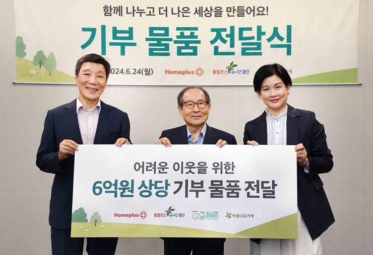 홈플러스, 아름다운가게에 의류∙잡화 10만 점 기부