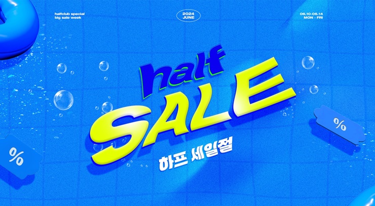 LF 하프클럽, 6월 ‘하프세일절’ 개최… 패션부터 가전까지 한 번에