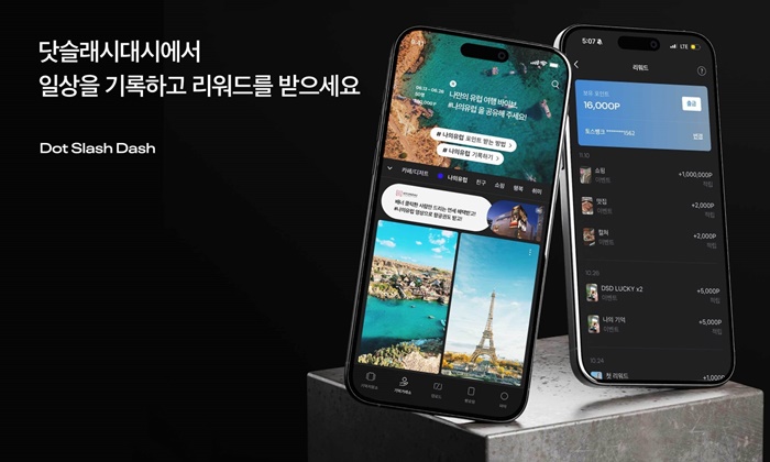 닷슬래시대시, 현대百면세점과 ‘#나의유럽’ 캠페인 진행