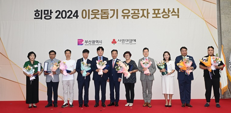 신세계면세점 부산점, ‘희망 2024 이웃돕기 유공’ 수상 영예