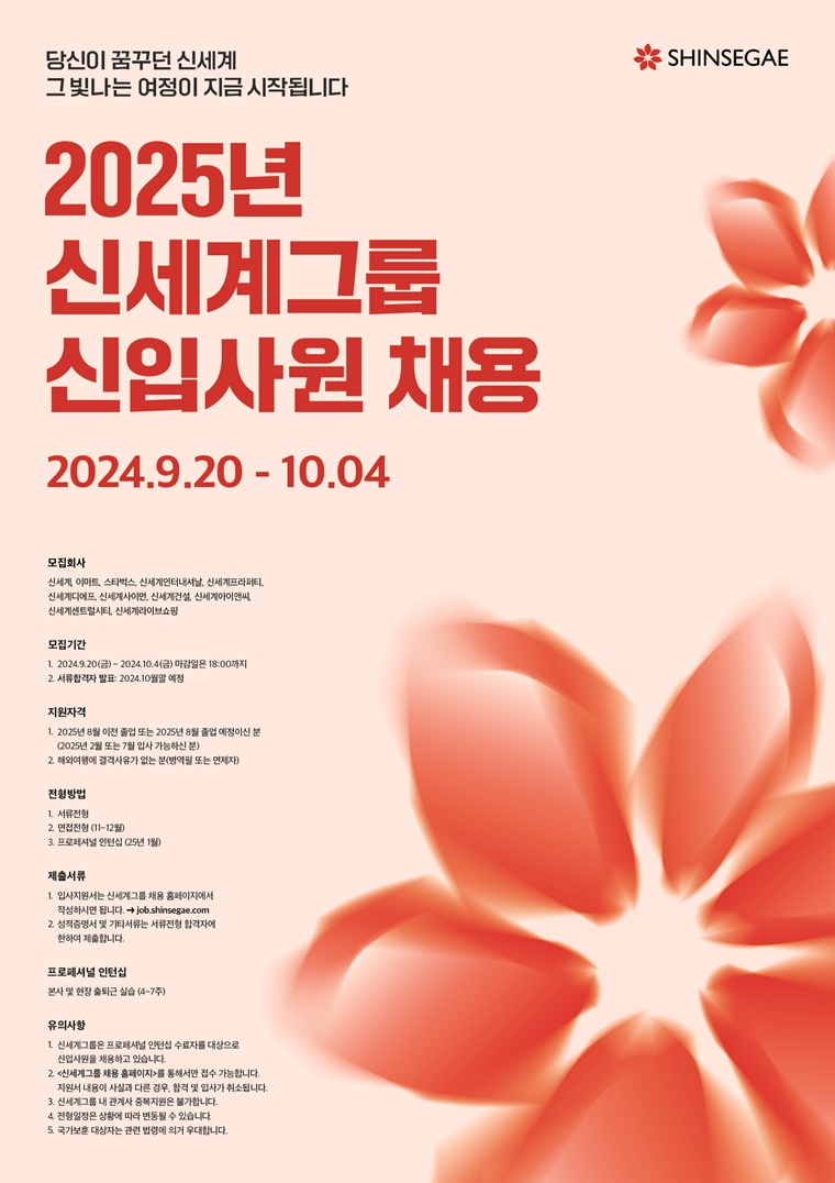 신세계그룹, 2025년 신입사원 공개 채용 - TENANT news