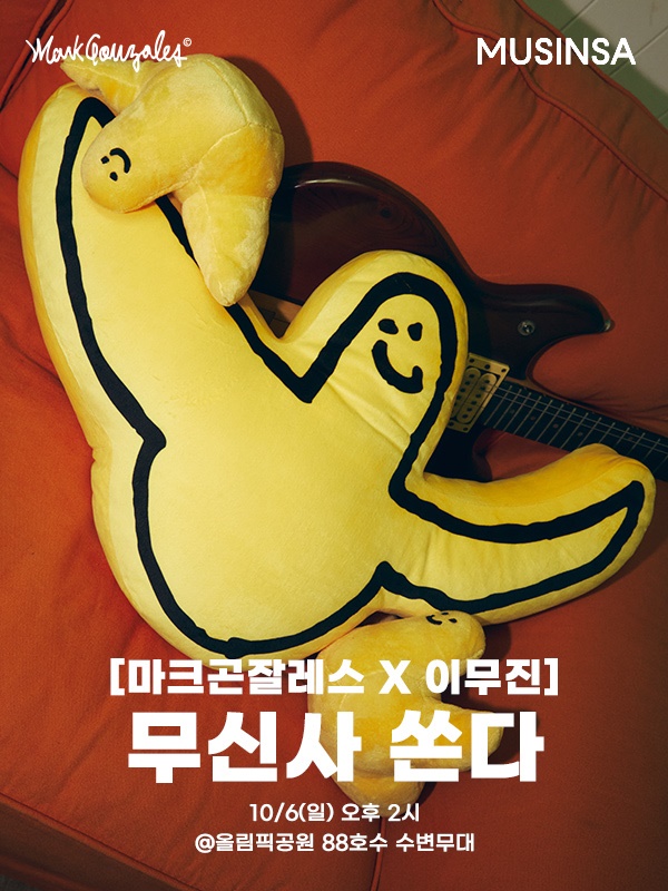 마크곤잘레스, ‘무신사 X 이무진’ 프로젝트에 메인 브랜드로 참여