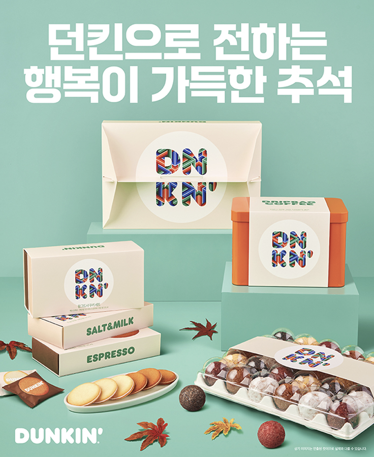 SPC 던킨, 커피∙약과∙과자 등 ‘추석 선물세트’ 3종 출시