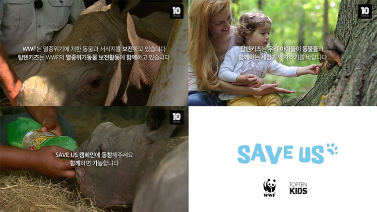 탑텐키즈 X WWF, 멸종위기동물보호 ‘SAVE US’ 캠페인 진행