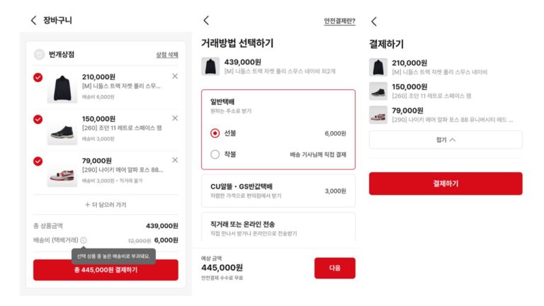 번개장터, 장바구니 기능 도입…거래 협의·배송 과정 간소화
