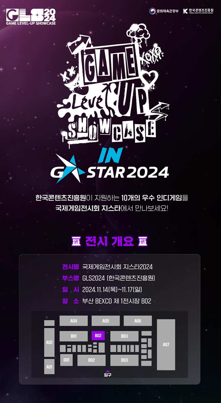 콘진원, ‘지스타 2024’서 인디게임 공동관 부스 운영