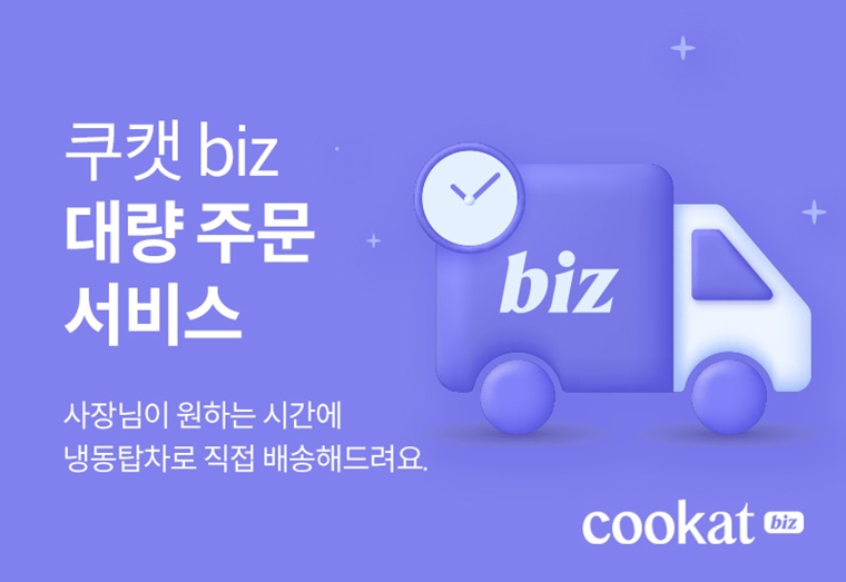 사업자 전용 할인몰 ‘쿠캣비즈’, 론칭 이후 매출 660%↑