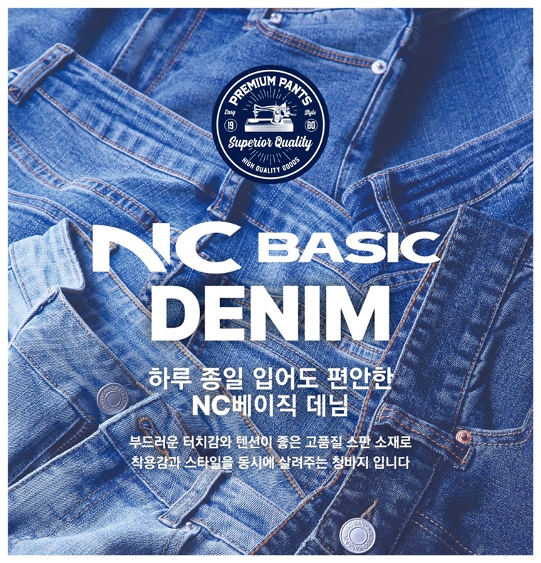 이랜드리테일, ‘NC베이직’ 앞세워 유통형 SPA 시장 공략