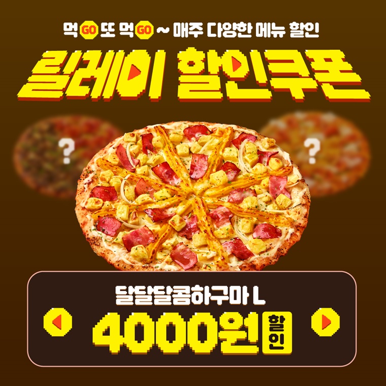 고피자 등 외식업계, 자사 채널 할인혜택으로 ‘가성비’↑