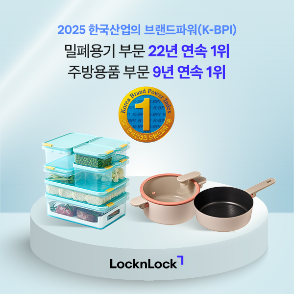 락앤락, K-BPI 밀폐용기 부문 22년 연속 1위