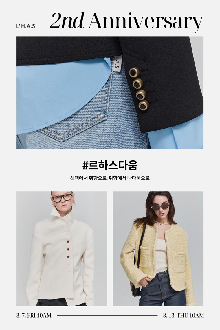 르하스, 론칭 2주년 맞이 ‘#르하스다움’ 캠페인 선봬