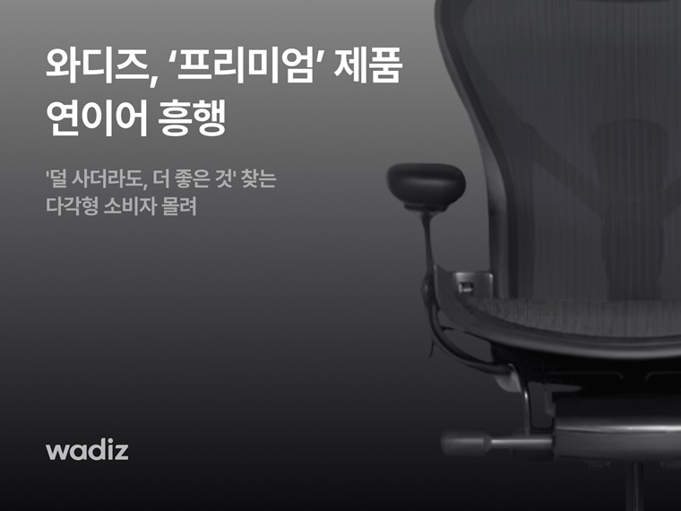‘다각형 소비자’ 늘어…와디즈, “프리미엄 제품에 소비자 지속적 반응”<br />
<b>Deprecated</b>: strip_tags(): Passing null to parameter #1 ($string) of type string is deprecated in <b>/home/newsaikr/public_html/wp-content/themes/Newspaper/loop-single.php</b> on line <b>64</b><br />
‘다각형 소비자’ 늘어…와디즈, “프리미엄 제품에 소비자 지속적 반응”