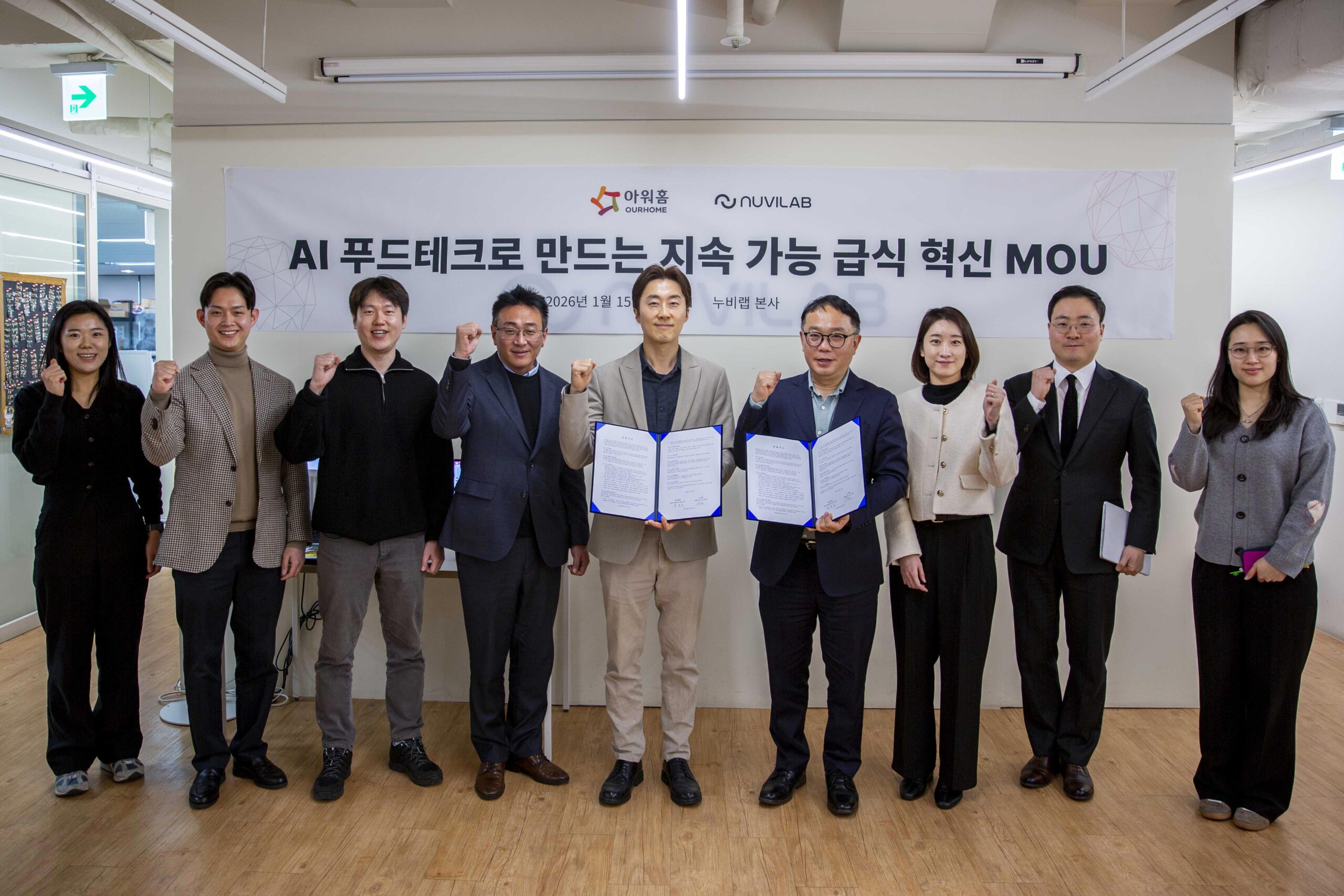 아워홈, 누비랩과 MOU체결...AI기반 급식 운영 모델 개발 나서 - TENANT news